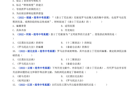 第10课拜占庭帝国和《查士丁尼法典》（原卷版）_8历史中考复习_2024年中考复习资料_专项复习资料_完三年（2021-2023）中考历史真题分项汇编（全国通用）_385