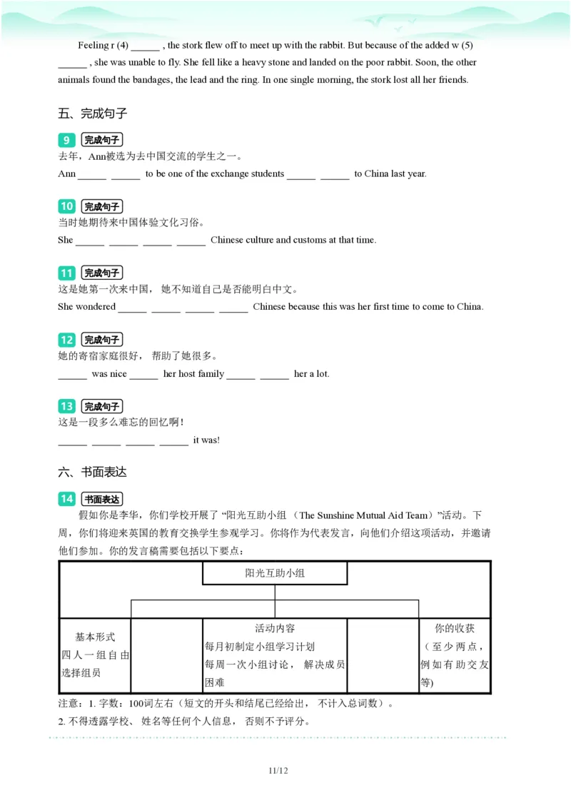 2023年广东省广州市越秀区中考一模英语试题-题目版_初中近3年全区全科一模真题_2023年广州初三一模各区各科真题卷（44份）_英语2023年广州中考一模