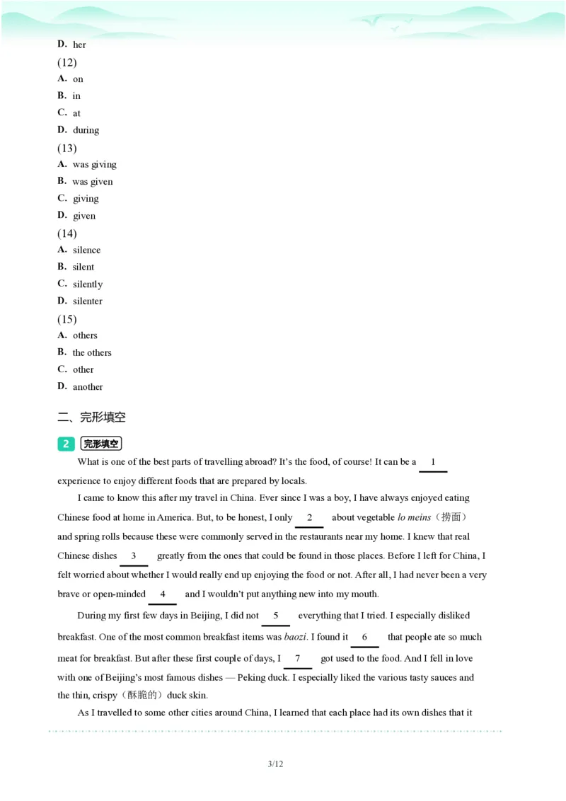 2023年广东省广州市越秀区中考一模英语试题-题目版_初中近3年全区全科一模真题_2023年广州初三一模各区各科真题卷（44份）_英语2023年广州中考一模