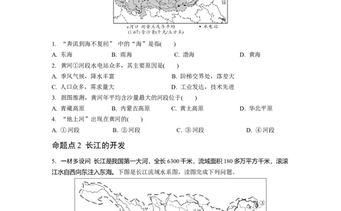 第二章中国的自然环境第二节河流自然灾害_7地理中考复习_2023年中考复习资料_专项复习_备战2023中考总复习课件+学案
