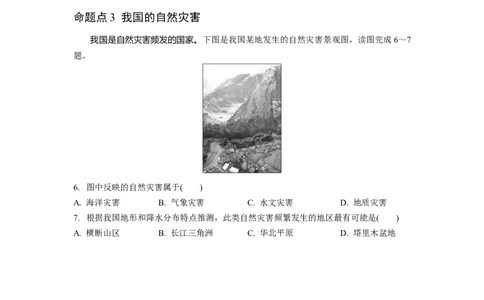 第二章中国的自然环境第二节河流自然灾害_7地理中考复习_2023年中考复习资料_专项复习_备战2023中考总复习课件+学案