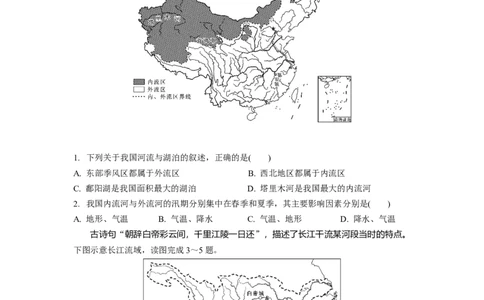 第二章中国的自然环境第二节河流自然灾害_7地理中考复习_2023年中考复习资料_专项复习_备战2023中考总复习课件+学案