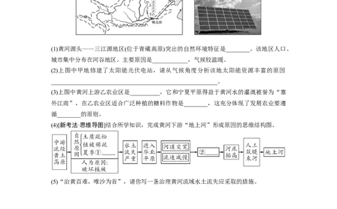 第二章中国的自然环境第二节河流自然灾害_7地理中考复习_2023年中考复习资料_专项复习_备战2023中考总复习课件+学案