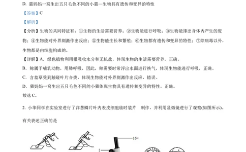精品解析：2022年山东省临沂市中考生物真题（解析版）_6生物中考复习_2025中考复习资料_中考真题（近三年）_2022年生物中考真题114份_精品解析：2022年山东省临沂市中考生物真题