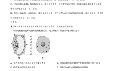 精品解析：2022年山东省临沂市中考生物真题（解析版）_6生物中考复习_2025中考复习资料_中考真题（近三年）_2022年生物中考真题114份_精品解析：2022年山东省临沂市中考生物真题