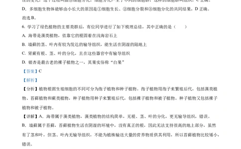 精品解析：2022年山东省临沂市中考生物真题（解析版）_6生物中考复习_2025中考复习资料_中考真题（近三年）_2022年生物中考真题114份_精品解析：2022年山东省临沂市中考生物真题