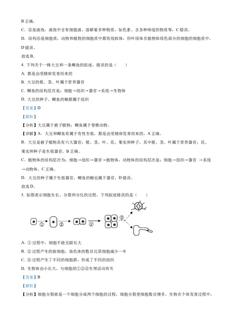 精品解析：2022年山东省临沂市中考生物真题（解析版）_6生物中考复习_2025中考复习资料_中考真题（近三年）_2022年生物中考真题114份_精品解析：2022年山东省临沂市中考生物真题