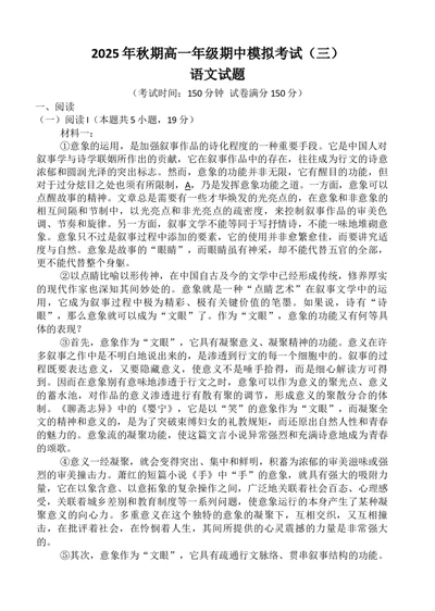 语文_2025年11月高一试卷_251126河南省南阳市方城县第一高级中学2025-2026学年高一上学期11月期中