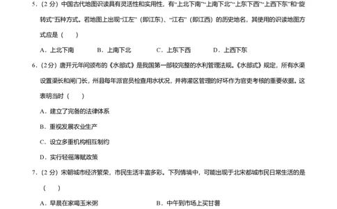 2024年广东省广州市海珠区中考历史一模试卷-题目版_初中近3年全区全科一模真题_2024年广州初三一模各区全科真题卷（70份）_历史2024年广州中考一模