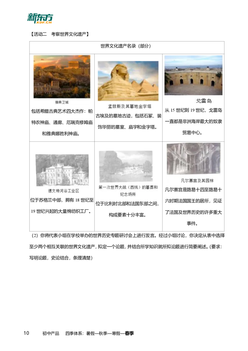 2024年广东省广州市海珠区中考历史一模试卷-题目版_初中近3年全区全科一模真题_2024年广州初三一模各区全科真题卷（70份）_历史2024年广州中考一模