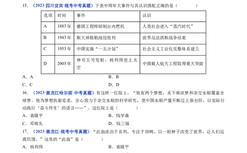 第18课科技文化成就（原卷版）_8历史中考复习_2024年中考复习资料_专项复习资料_完三年（2021-2023）中考历史真题分项汇编（全国通用）_八年级下册（单元内分课时呈现）
