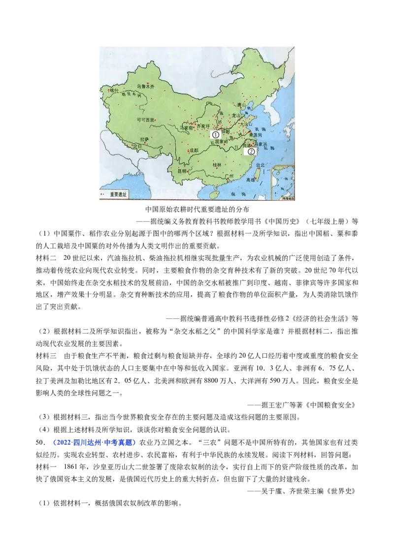 第18课科技文化成就（原卷版）_8历史中考复习_2024年中考复习资料_专项复习资料_完三年（2021-2023）中考历史真题分项汇编（全国通用）_八年级下册（单元内分课时呈现）