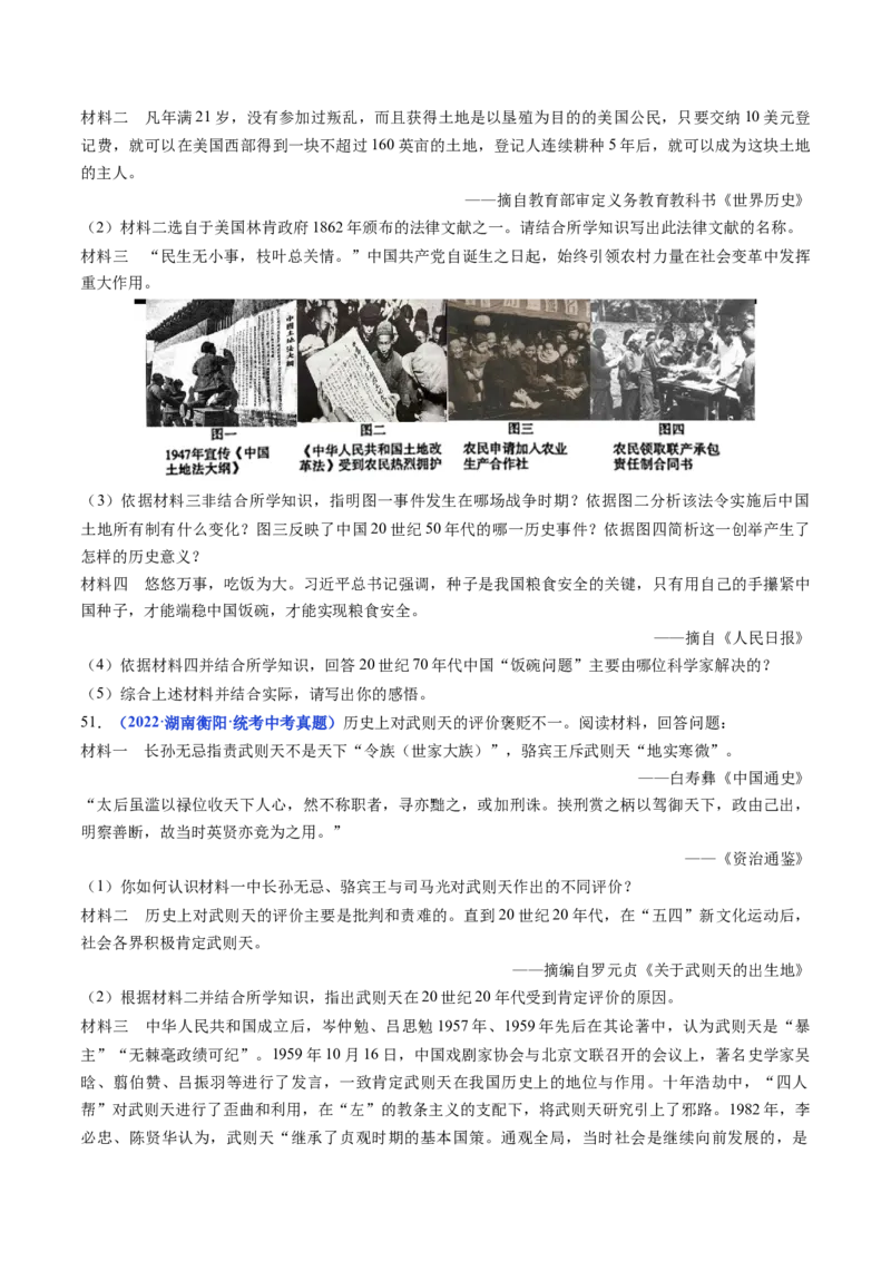 第18课科技文化成就（原卷版）_8历史中考复习_2024年中考复习资料_专项复习资料_完三年（2021-2023）中考历史真题分项汇编（全国通用）_八年级下册（单元内分课时呈现）