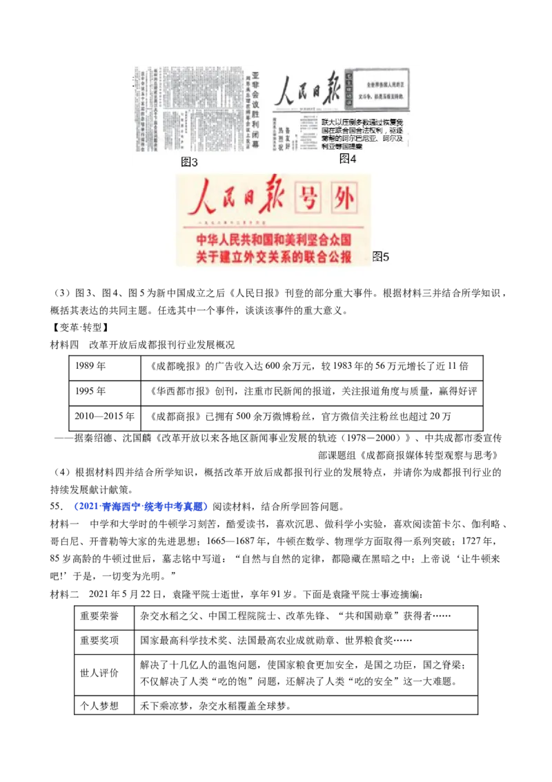 第18课科技文化成就（原卷版）_8历史中考复习_2024年中考复习资料_专项复习资料_完三年（2021-2023）中考历史真题分项汇编（全国通用）_八年级下册（单元内分课时呈现）