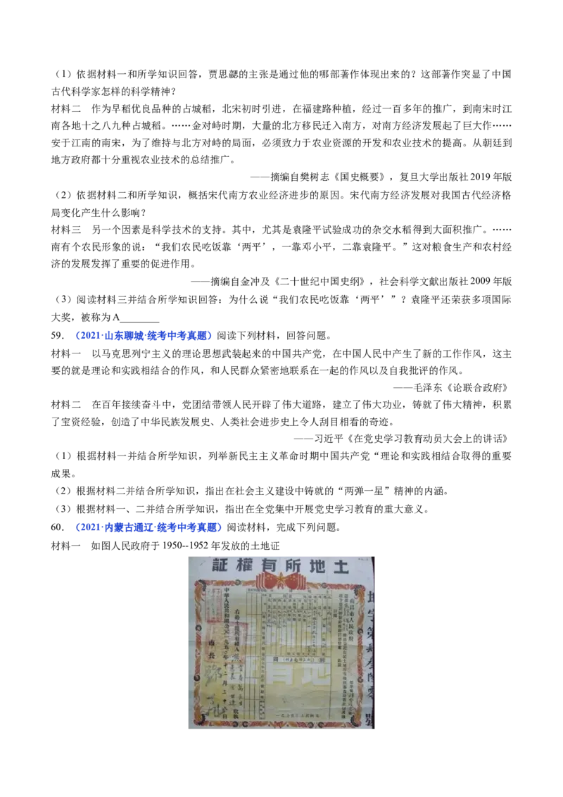 第18课科技文化成就（原卷版）_8历史中考复习_2024年中考复习资料_专项复习资料_完三年（2021-2023）中考历史真题分项汇编（全国通用）_八年级下册（单元内分课时呈现）