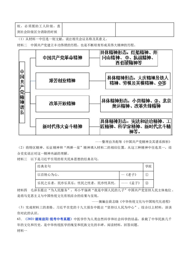 第18课科技文化成就（原卷版）_8历史中考复习_2024年中考复习资料_专项复习资料_完三年（2021-2023）中考历史真题分项汇编（全国通用）_八年级下册（单元内分课时呈现）