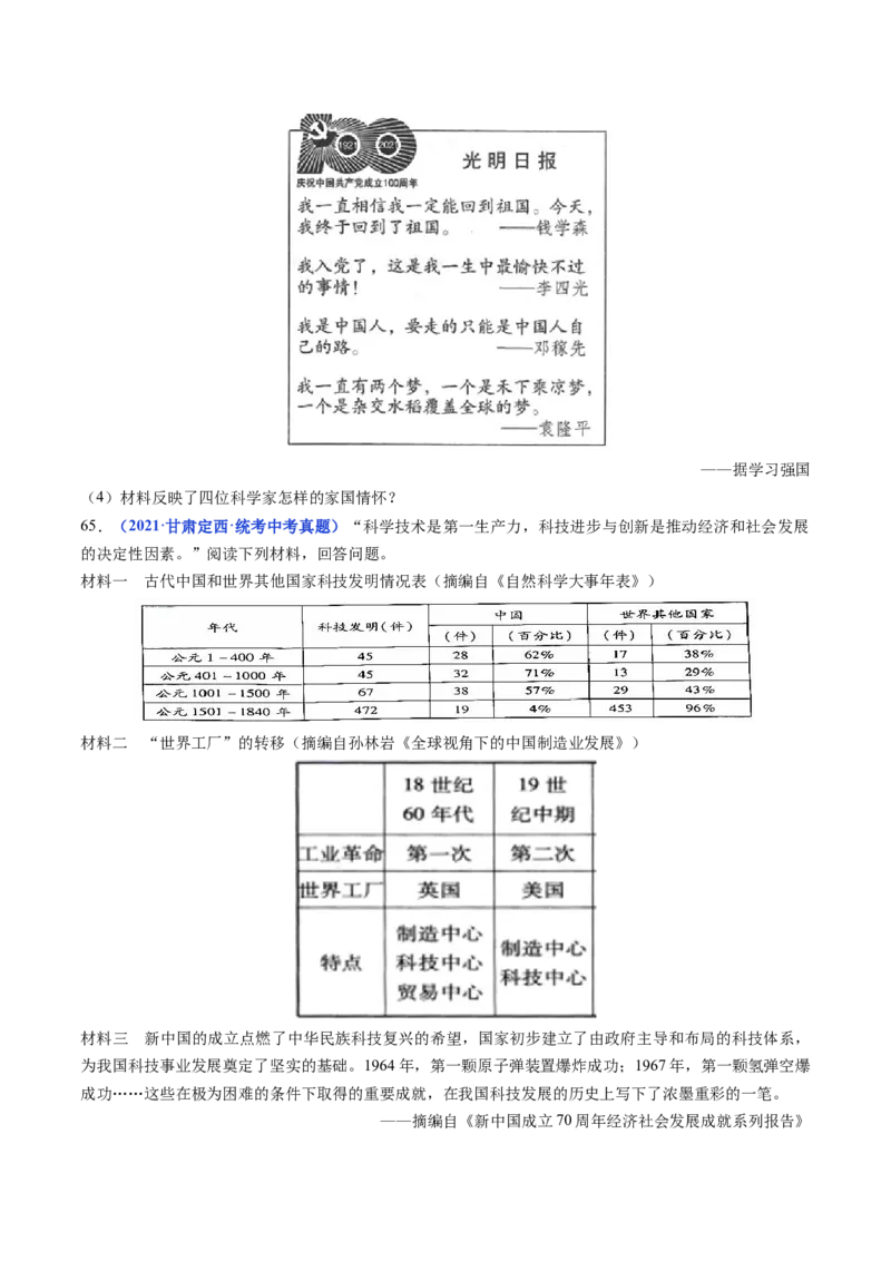 第18课科技文化成就（原卷版）_8历史中考复习_2024年中考复习资料_专项复习资料_完三年（2021-2023）中考历史真题分项汇编（全国通用）_八年级下册（单元内分课时呈现）