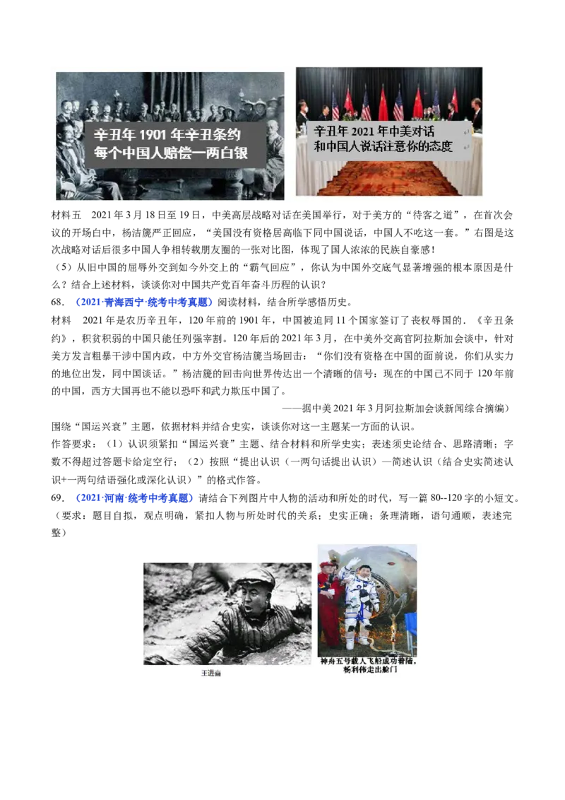 第18课科技文化成就（原卷版）_8历史中考复习_2024年中考复习资料_专项复习资料_完三年（2021-2023）中考历史真题分项汇编（全国通用）_八年级下册（单元内分课时呈现）