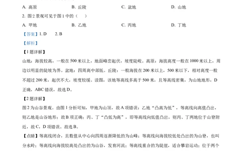 精品解析：2022年山东省菏泽市中考地理真题（解析版）_7地理中考复习_2025中考复习资料_中考真题（近三年）_2022年中考地理试卷104份_精品解析：2022年山东省菏泽市中考地理真题