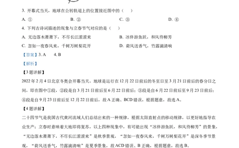 精品解析：2022年山东省菏泽市中考地理真题（解析版）_7地理中考复习_2025中考复习资料_中考真题（近三年）_2022年中考地理试卷104份_精品解析：2022年山东省菏泽市中考地理真题