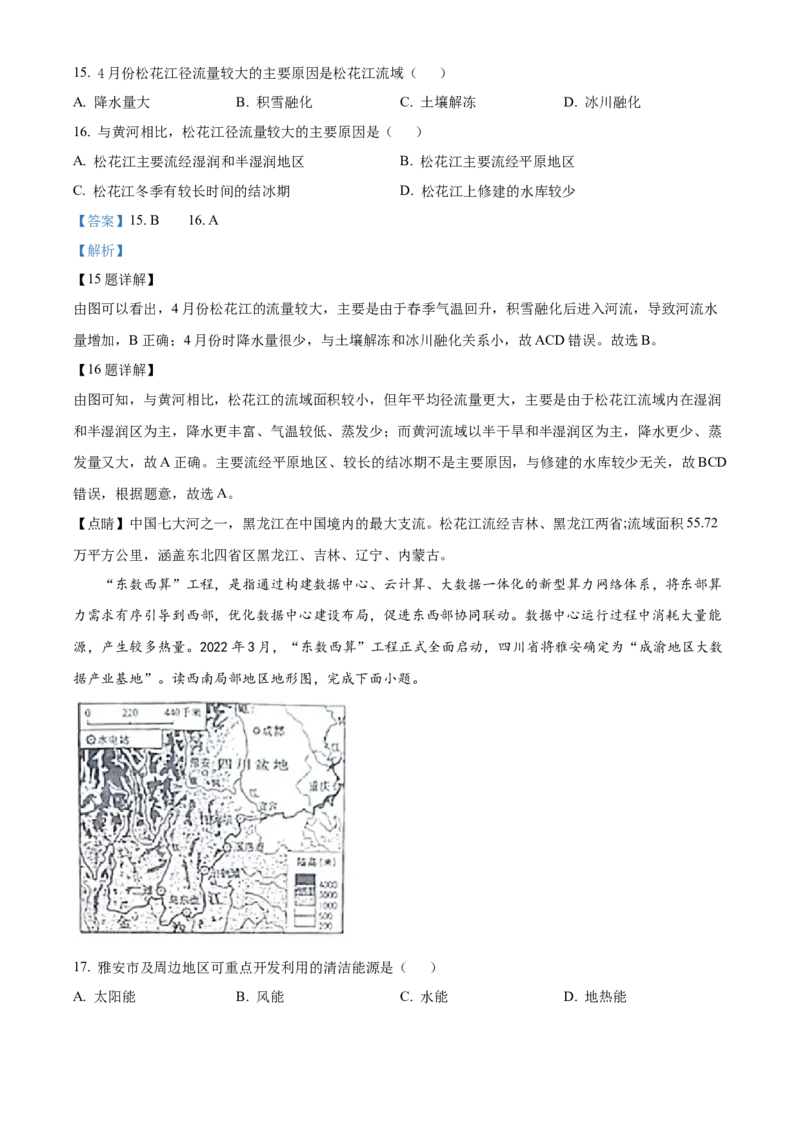 精品解析：2022年山东省菏泽市中考地理真题（解析版）_7地理中考复习_2025中考复习资料_中考真题（近三年）_2022年中考地理试卷104份_精品解析：2022年山东省菏泽市中考地理真题