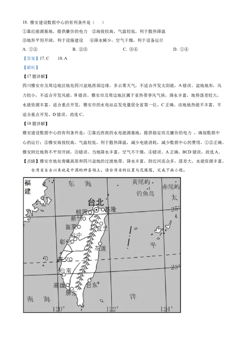 精品解析：2022年山东省菏泽市中考地理真题（解析版）_7地理中考复习_2025中考复习资料_中考真题（近三年）_2022年中考地理试卷104份_精品解析：2022年山东省菏泽市中考地理真题