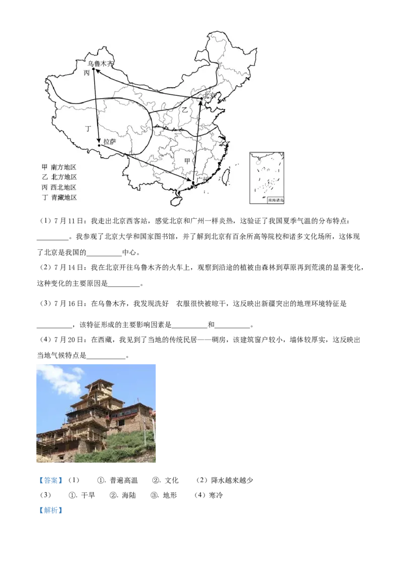 精品解析：2022年山东省菏泽市中考地理真题（解析版）_7地理中考复习_2025中考复习资料_中考真题（近三年）_2022年中考地理试卷104份_精品解析：2022年山东省菏泽市中考地理真题