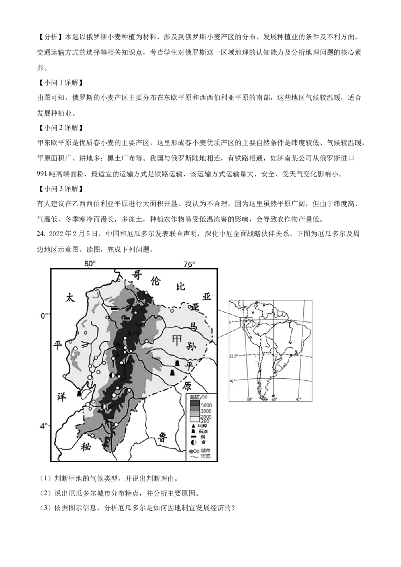 精品解析：2022年山东省菏泽市中考地理真题（解析版）_7地理中考复习_2025中考复习资料_中考真题（近三年）_2022年中考地理试卷104份_精品解析：2022年山东省菏泽市中考地理真题