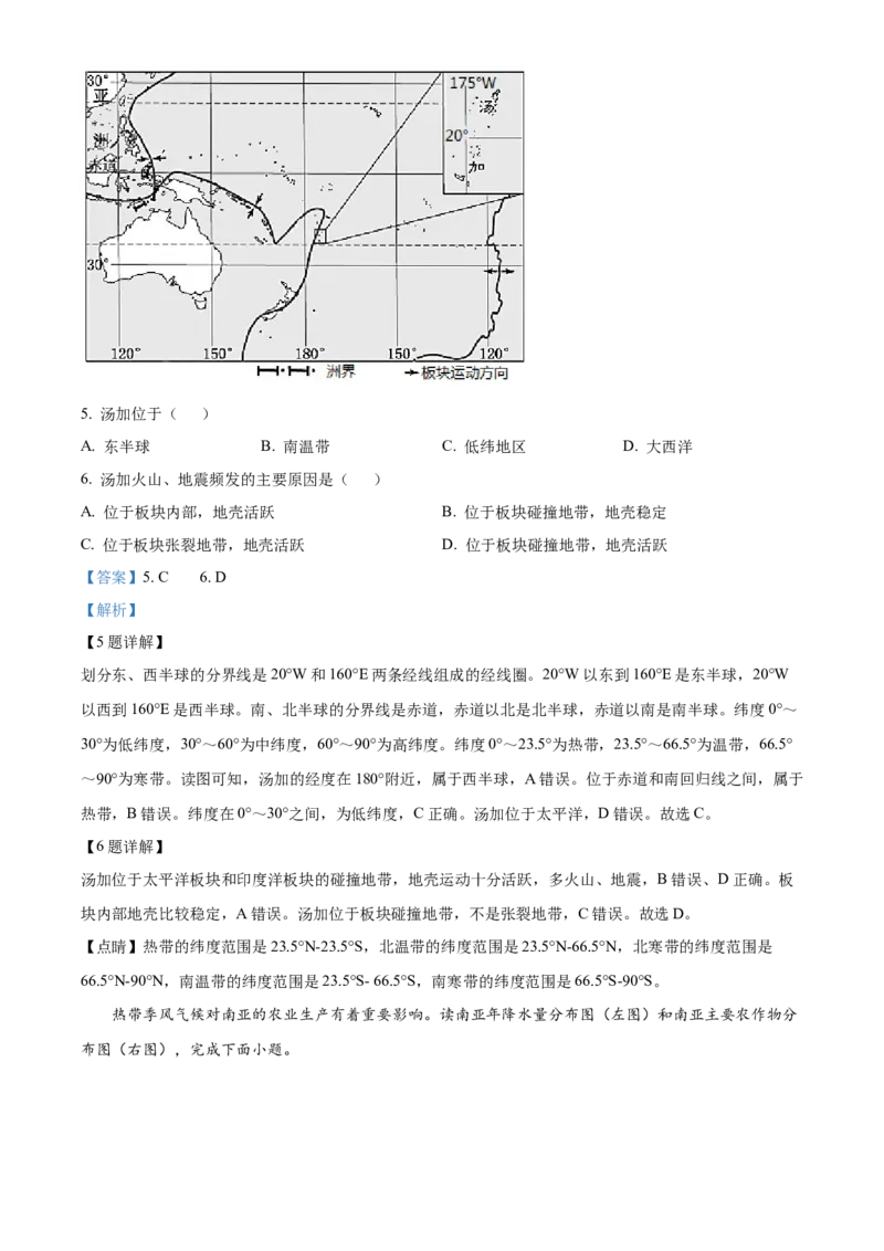 精品解析：2022年山东省菏泽市中考地理真题（解析版）_7地理中考复习_2025中考复习资料_中考真题（近三年）_2022年中考地理试卷104份_精品解析：2022年山东省菏泽市中考地理真题