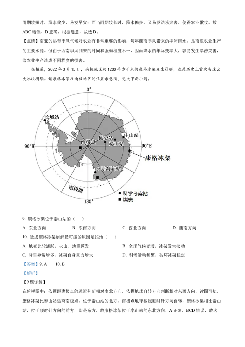 精品解析：2022年山东省菏泽市中考地理真题（解析版）_7地理中考复习_2025中考复习资料_中考真题（近三年）_2022年中考地理试卷104份_精品解析：2022年山东省菏泽市中考地理真题