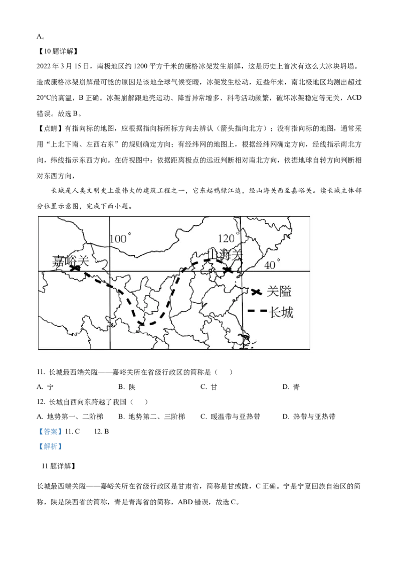 精品解析：2022年山东省菏泽市中考地理真题（解析版）_7地理中考复习_2025中考复习资料_中考真题（近三年）_2022年中考地理试卷104份_精品解析：2022年山东省菏泽市中考地理真题