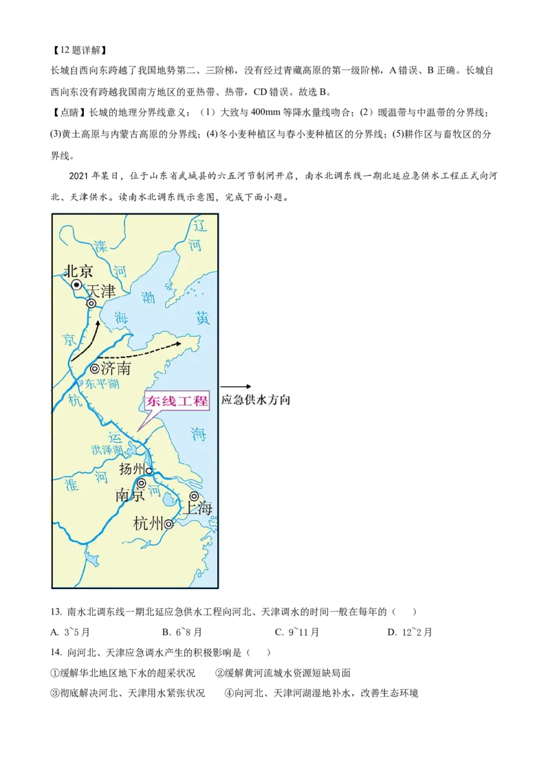 精品解析：2022年山东省菏泽市中考地理真题（解析版）_7地理中考复习_2025中考复习资料_中考真题（近三年）_2022年中考地理试卷104份_精品解析：2022年山东省菏泽市中考地理真题