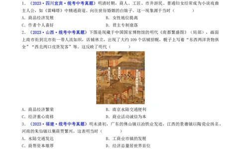 第19课清朝前期社会经济的发展（原卷版）_8历史中考复习_2024年中考复习资料_专项复习资料_完三年（2021-2023）中考历史真题分项汇编（全国通用）_七年级下册（单元内分课时呈现）