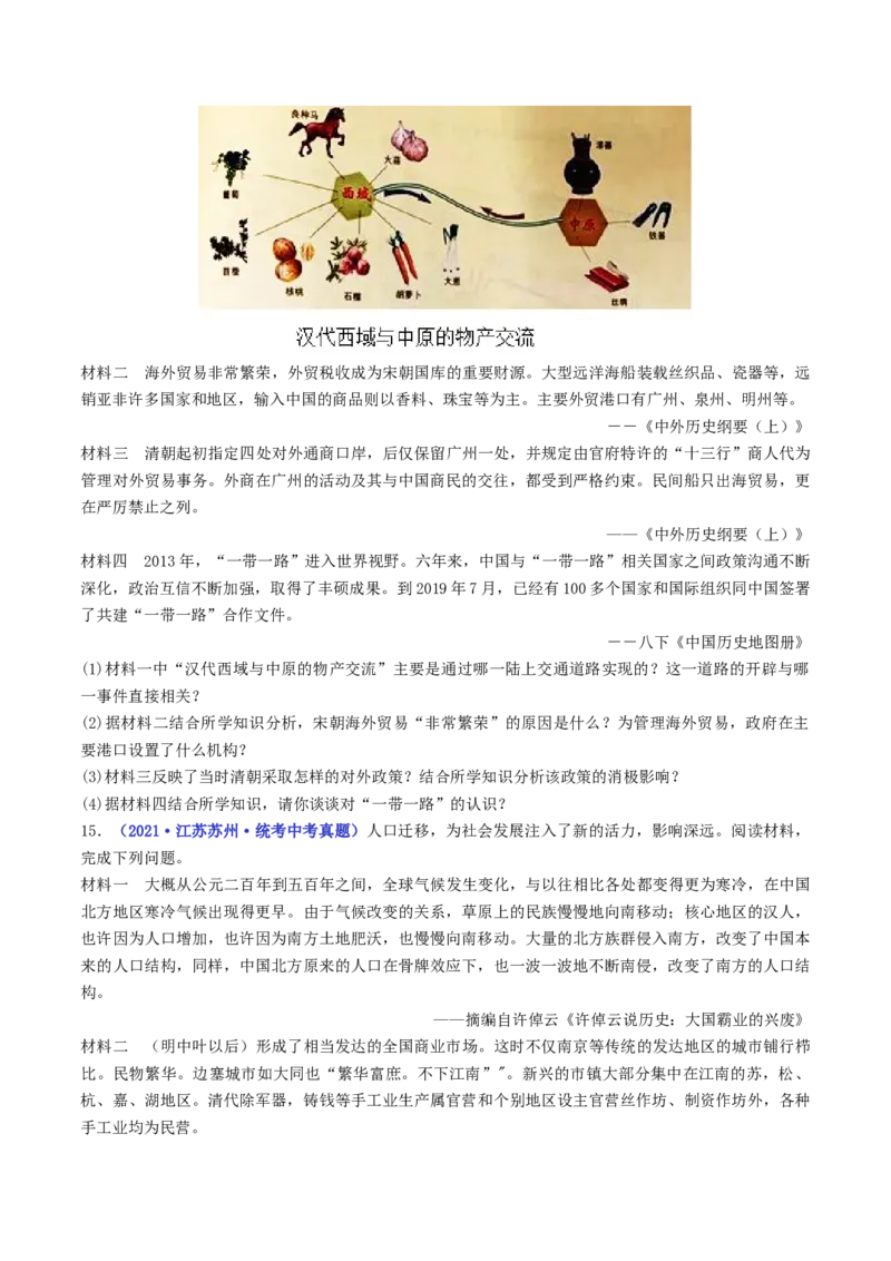 第19课清朝前期社会经济的发展（原卷版）_8历史中考复习_2024年中考复习资料_专项复习资料_完三年（2021-2023）中考历史真题分项汇编（全国通用）_七年级下册（单元内分课时呈现）