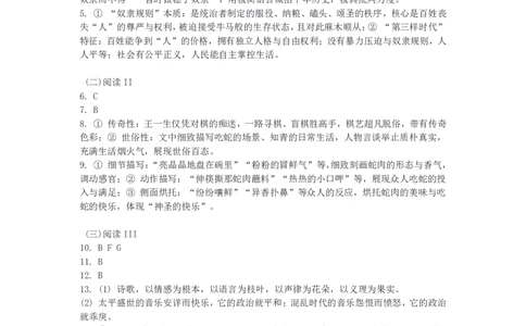 语文答案_2025年12月高一试卷_251219新高考教学教研联盟（长郡20校）高一12月学情检测（全）_湖南省新高考教学教研联盟2025-2026学年高一上学期12月月考语文试题（PDF版，含解析）