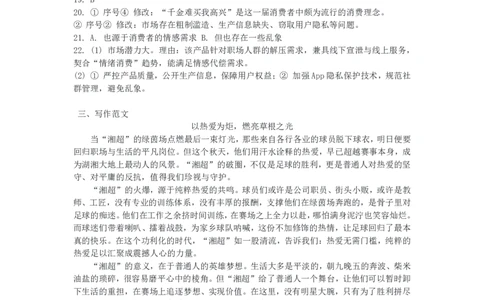 语文答案_2025年12月高一试卷_251219新高考教学教研联盟（长郡20校）高一12月学情检测（全）_湖南省新高考教学教研联盟2025-2026学年高一上学期12月月考语文试题（PDF版，含解析）