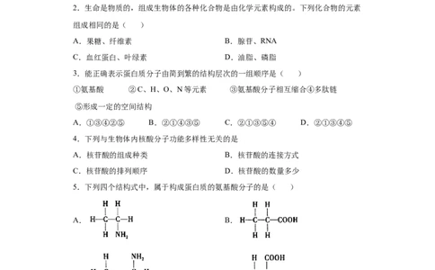 课时02有机物的种类、功能的分析与判断-2023年高考生物一轮复习小题多维练（原卷版）_通用版（老高考）复习资料_2023年复习资料_一轮复习