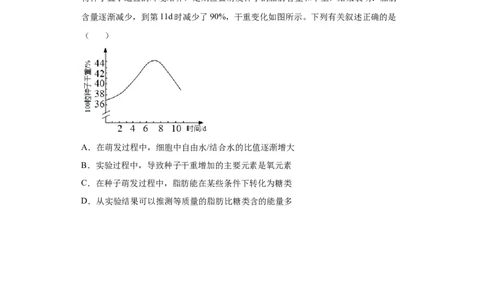 课时02有机物的种类、功能的分析与判断-2023年高考生物一轮复习小题多维练（原卷版）_通用版（老高考）复习资料_2023年复习资料_一轮复习
