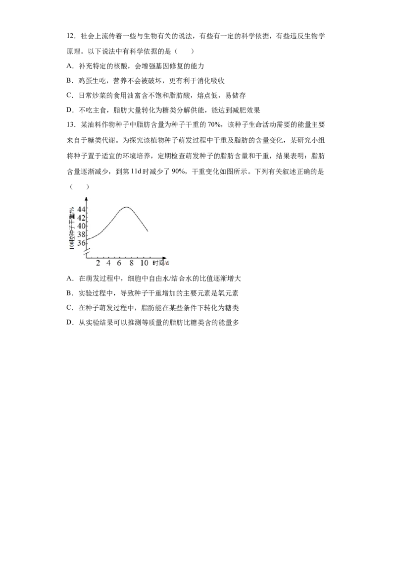 课时02有机物的种类、功能的分析与判断-2023年高考生物一轮复习小题多维练（原卷版）_通用版（老高考）复习资料_2023年复习资料_一轮复习
