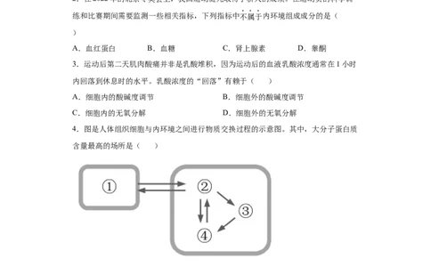 课时27内环境各组分和生理过程辨析与稳态-2023年高考生物一轮复习小题多维练（原卷版）_通用版（老高考）复习资料_2023年复习资料_一轮复习