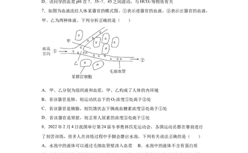 课时27内环境各组分和生理过程辨析与稳态-2023年高考生物一轮复习小题多维练（原卷版）_通用版（老高考）复习资料_2023年复习资料_一轮复习
