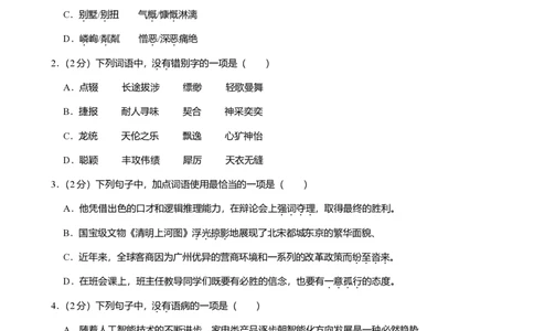 2024年广东省广州市天河区中考语文一模试卷-题目版_初中近3年全区全科一模真题_2024年广州初三一模各区全科真题卷（70份）_语文2024年广州中考一模