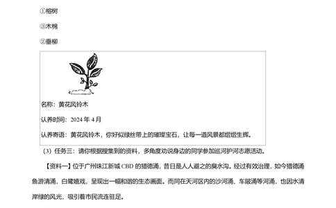 2024年广东省广州市天河区中考语文一模试卷-题目版_初中近3年全区全科一模真题_2024年广州初三一模各区全科真题卷（70份）_语文2024年广州中考一模