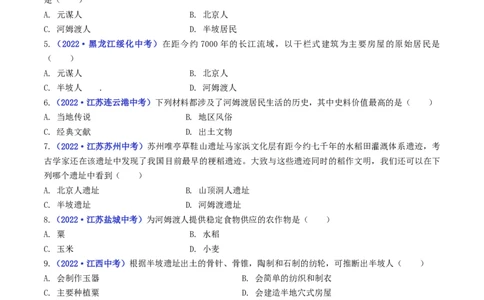 第2课原始农耕生活（原卷版）_8历史中考复习_2024年中考复习资料_专项复习资料_完三年（2021-2023）中考历史真题分项汇编（全国通用）_七年级上册（单元内分课时呈现）