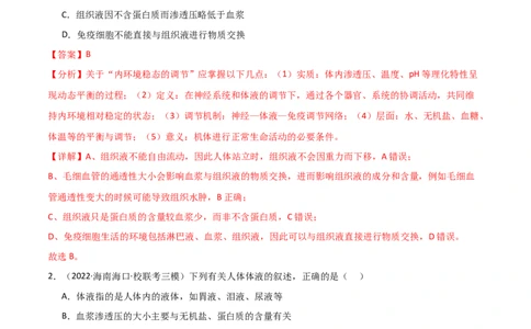 选择性必修1稳态与调节测试卷（解析版）_新高考复习资料_2024年新高考复习资料_❤专项复习资料_完一轮测试备战2024年高考生物按教材测试卷（新教材新高考）
