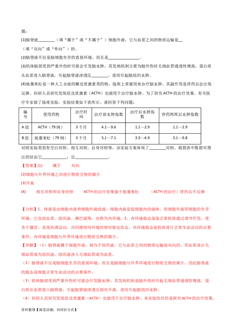 选择性必修1稳态与调节测试卷（解析版）_新高考复习资料_2024年新高考复习资料_❤专项复习资料_完一轮测试备战2024年高考生物按教材测试卷（新教材新高考）