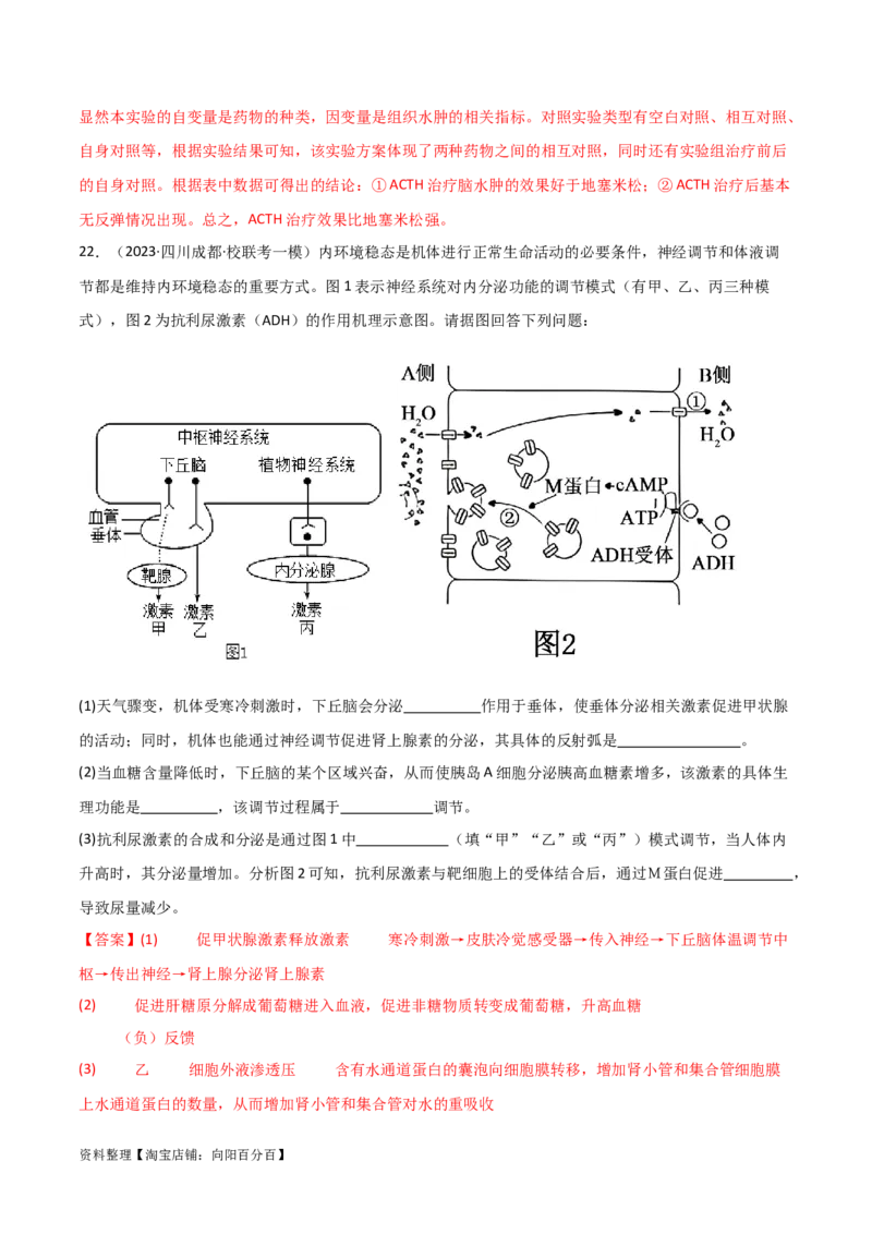 选择性必修1稳态与调节测试卷（解析版）_新高考复习资料_2024年新高考复习资料_❤专项复习资料_完一轮测试备战2024年高考生物按教材测试卷（新教材新高考）