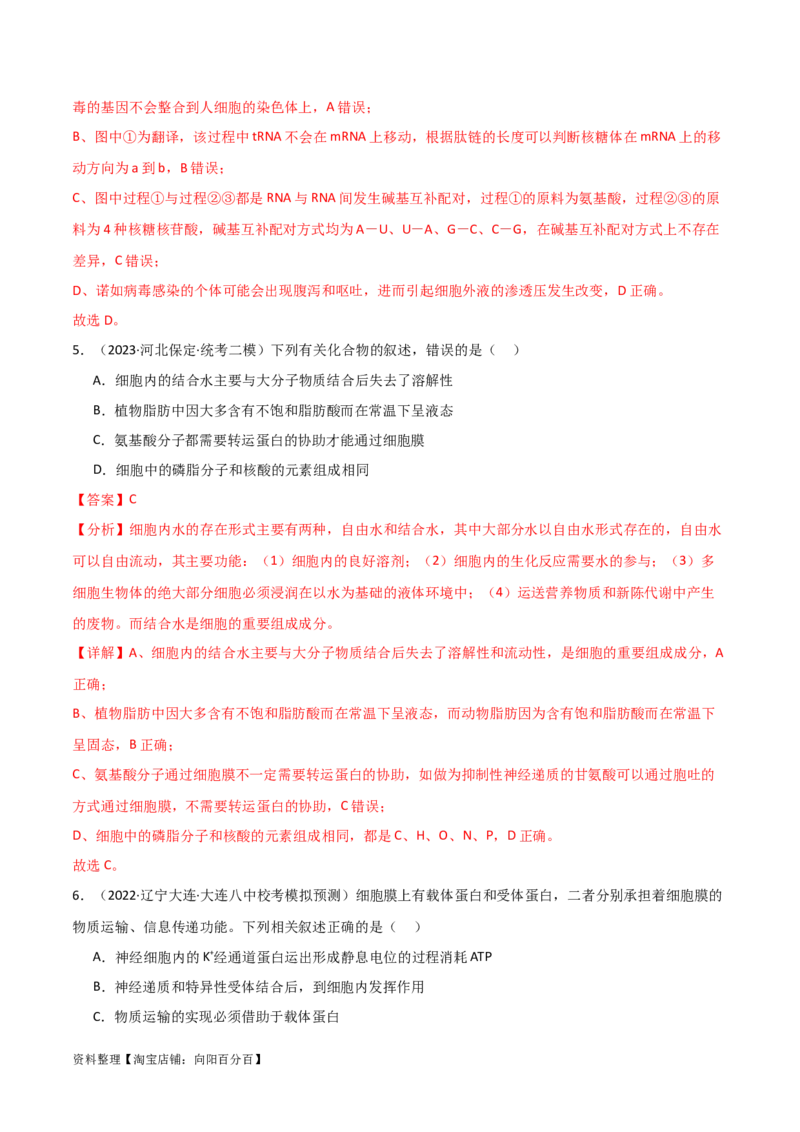 选择性必修1稳态与调节测试卷（解析版）_新高考复习资料_2024年新高考复习资料_❤专项复习资料_完一轮测试备战2024年高考生物按教材测试卷（新教材新高考）