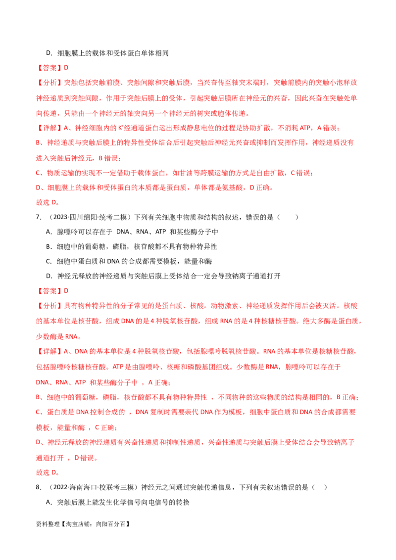 选择性必修1稳态与调节测试卷（解析版）_新高考复习资料_2024年新高考复习资料_❤专项复习资料_完一轮测试备战2024年高考生物按教材测试卷（新教材新高考）