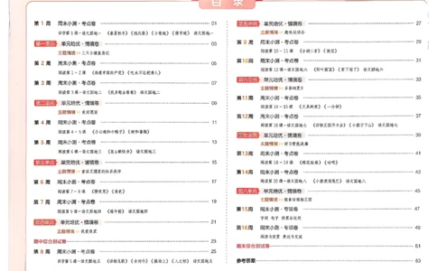 1下语文周末小测卷_2026春人教语文《一本周末小测卷》